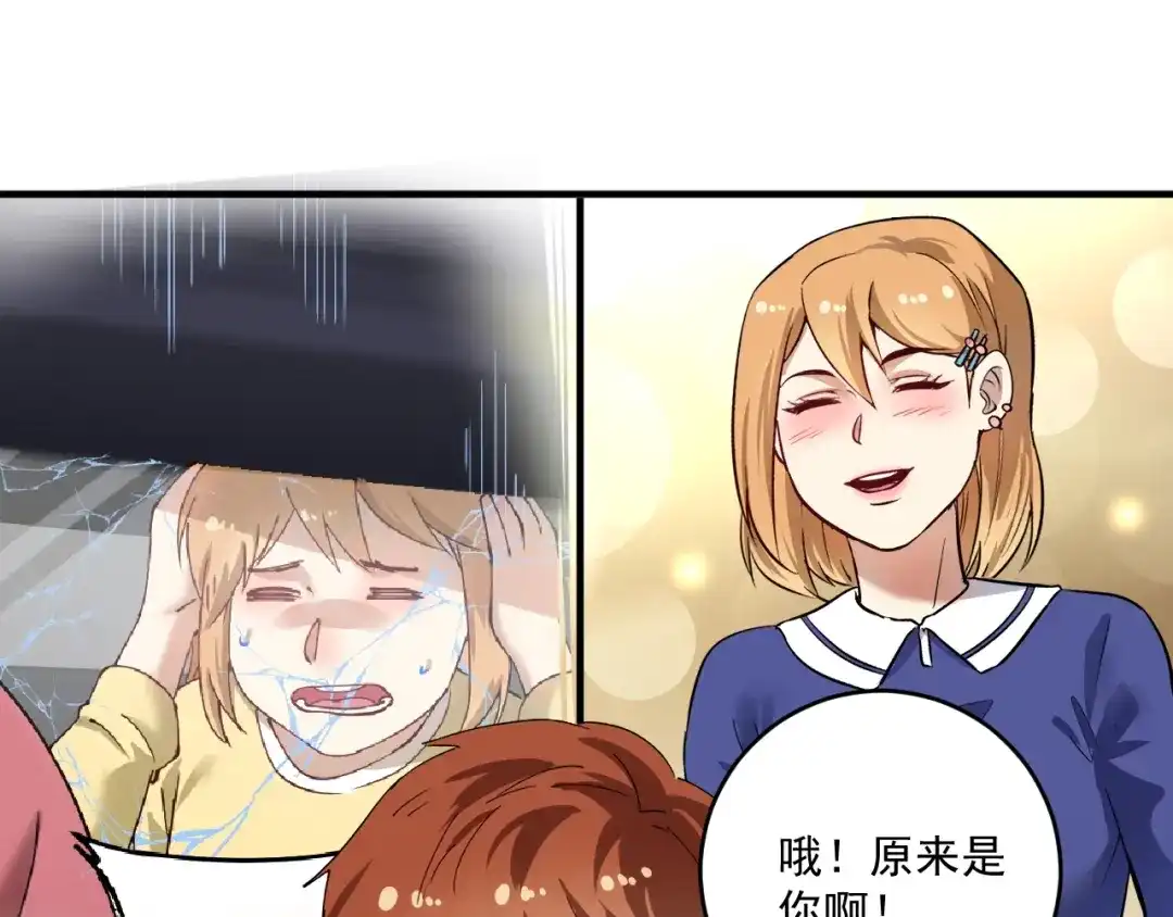 《我的成就有点多》第164话 三方会战 第9页