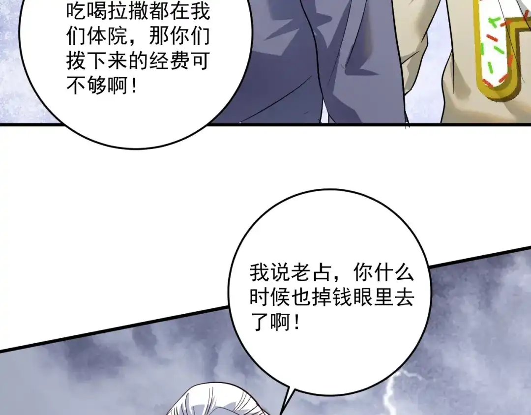 《我的成就有点多》第164话 三方会战 第98页