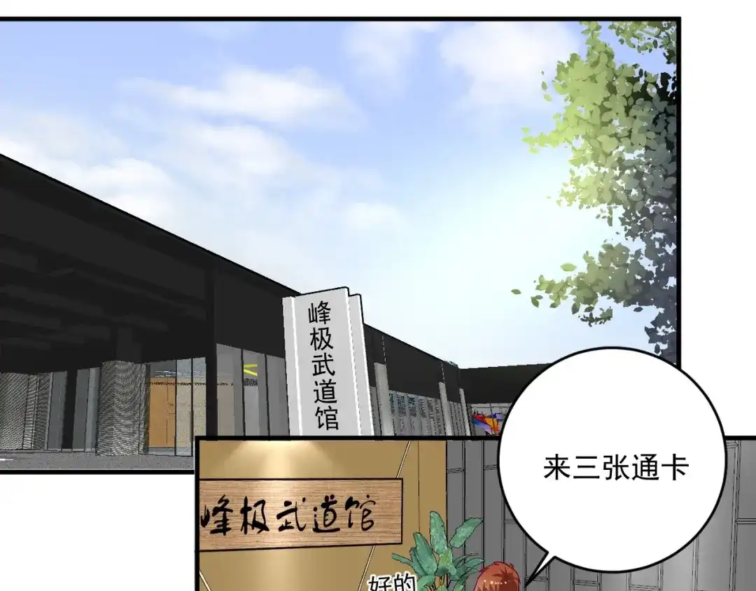 《我的成就有点多》第164话 三方会战 第48页