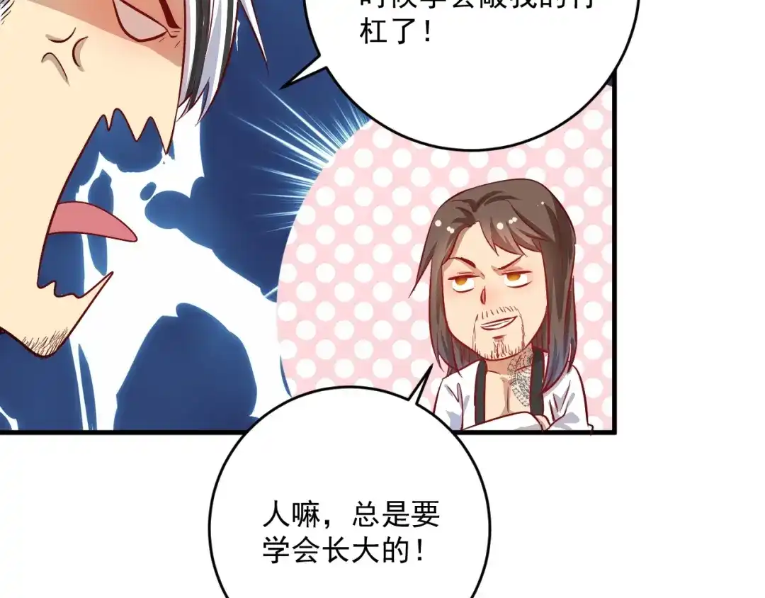 《我的成就有点多》第164话 三方会战 第107页