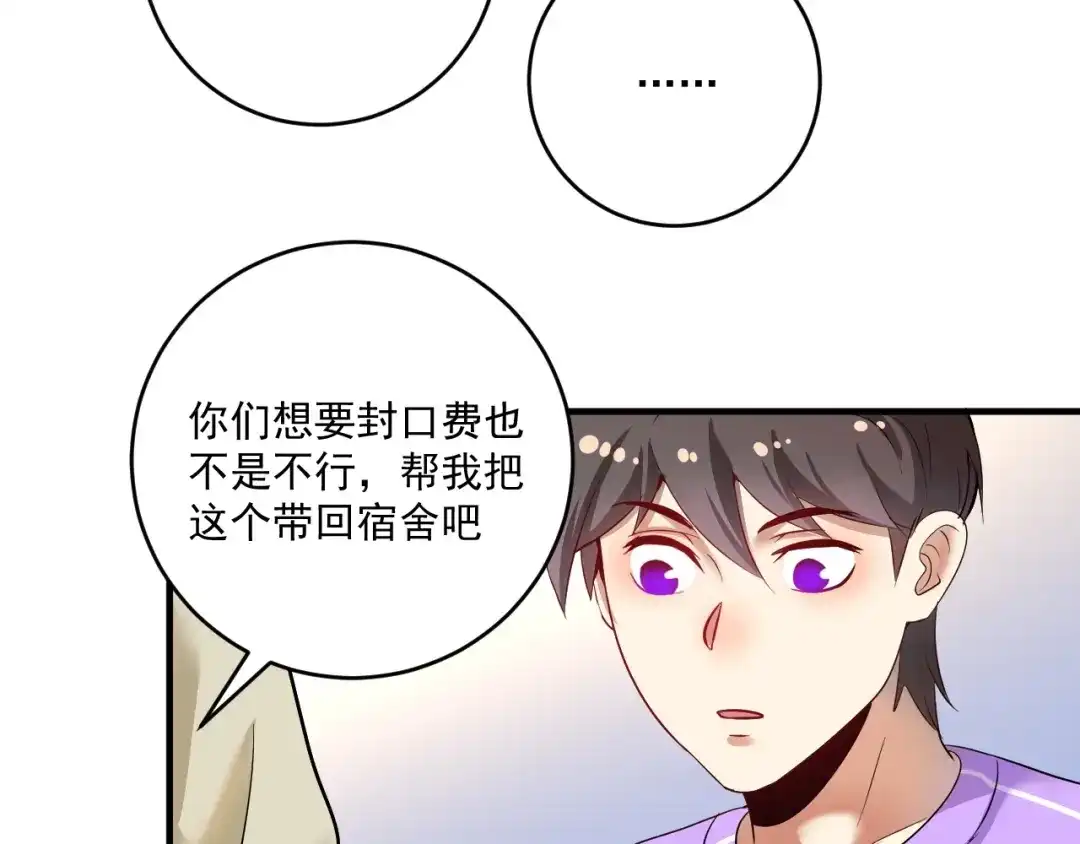 《我的成就有点多》第164话 三方会战 第33页