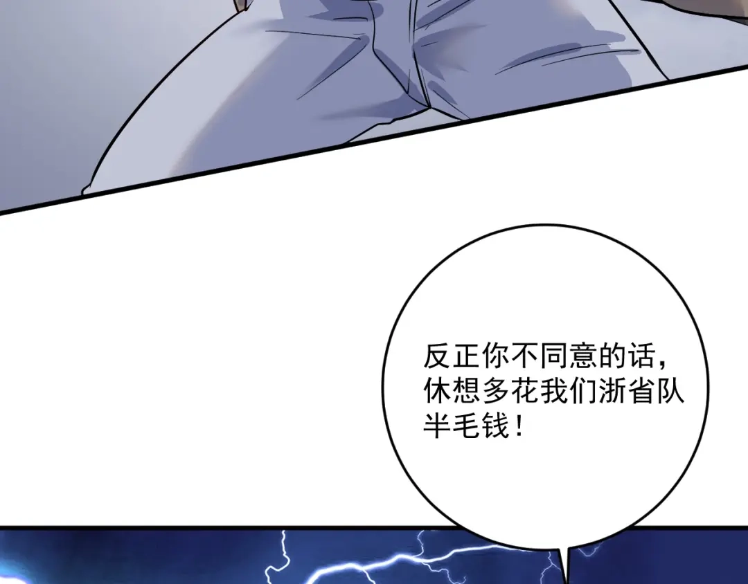 《我的成就有点多》第164话 三方会战 第100页
