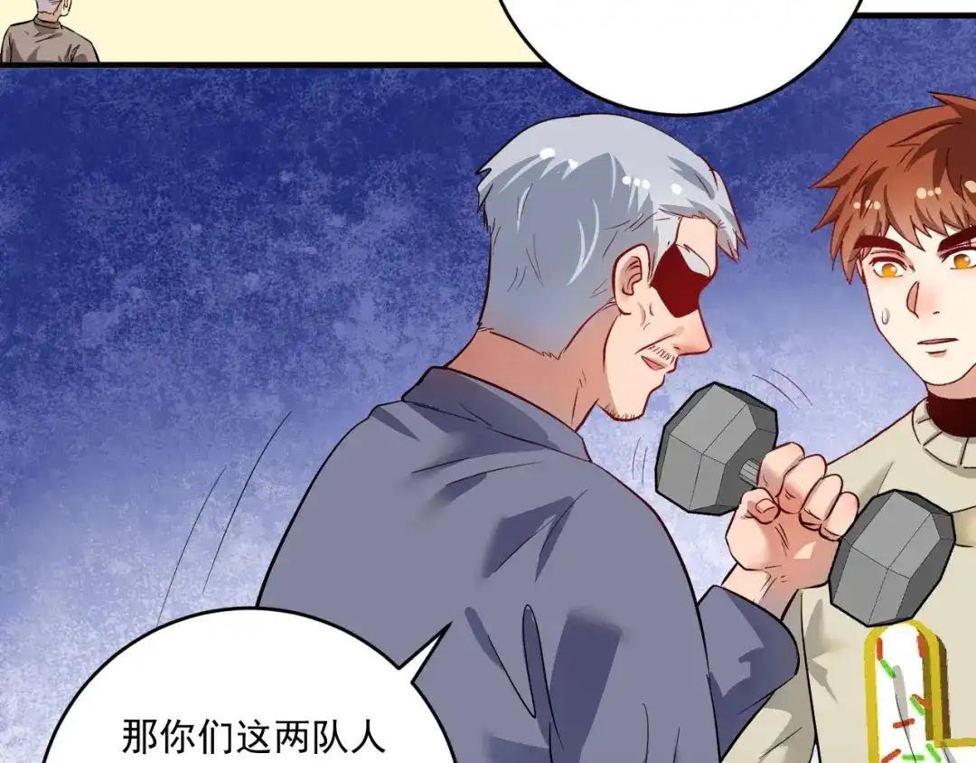 《我的成就有点多》第164话 三方会战 第97页