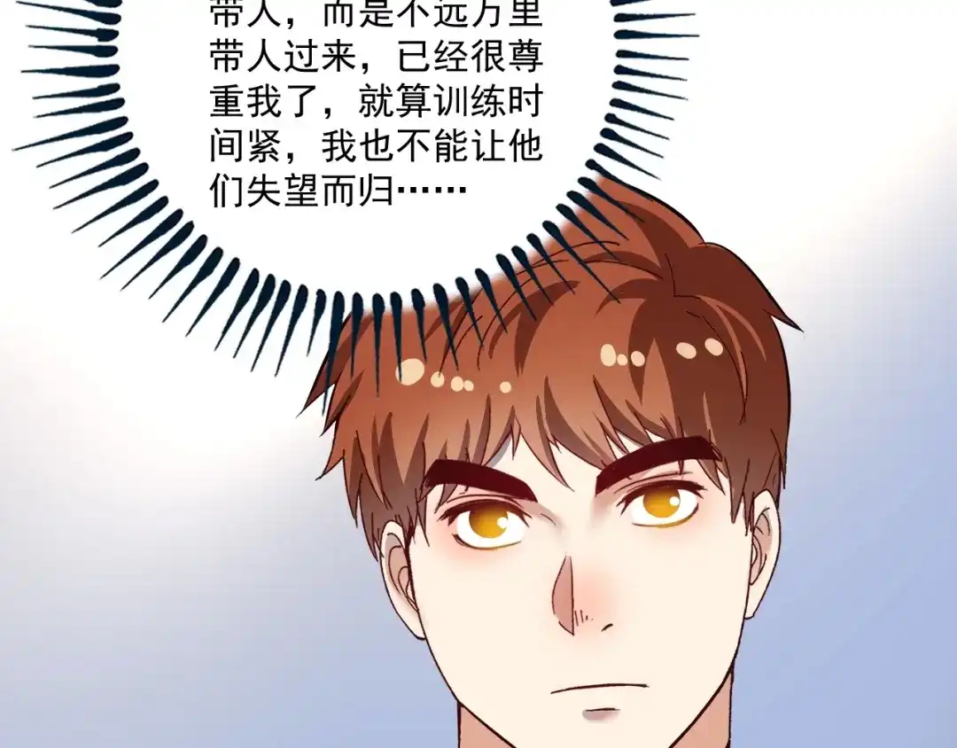 《我的成就有点多》第164话 三方会战 第88页