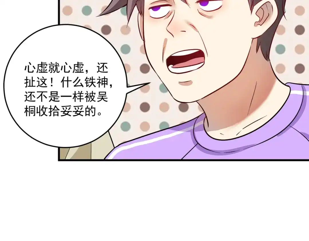 《我的成就有点多》第164话 三方会战 第37页