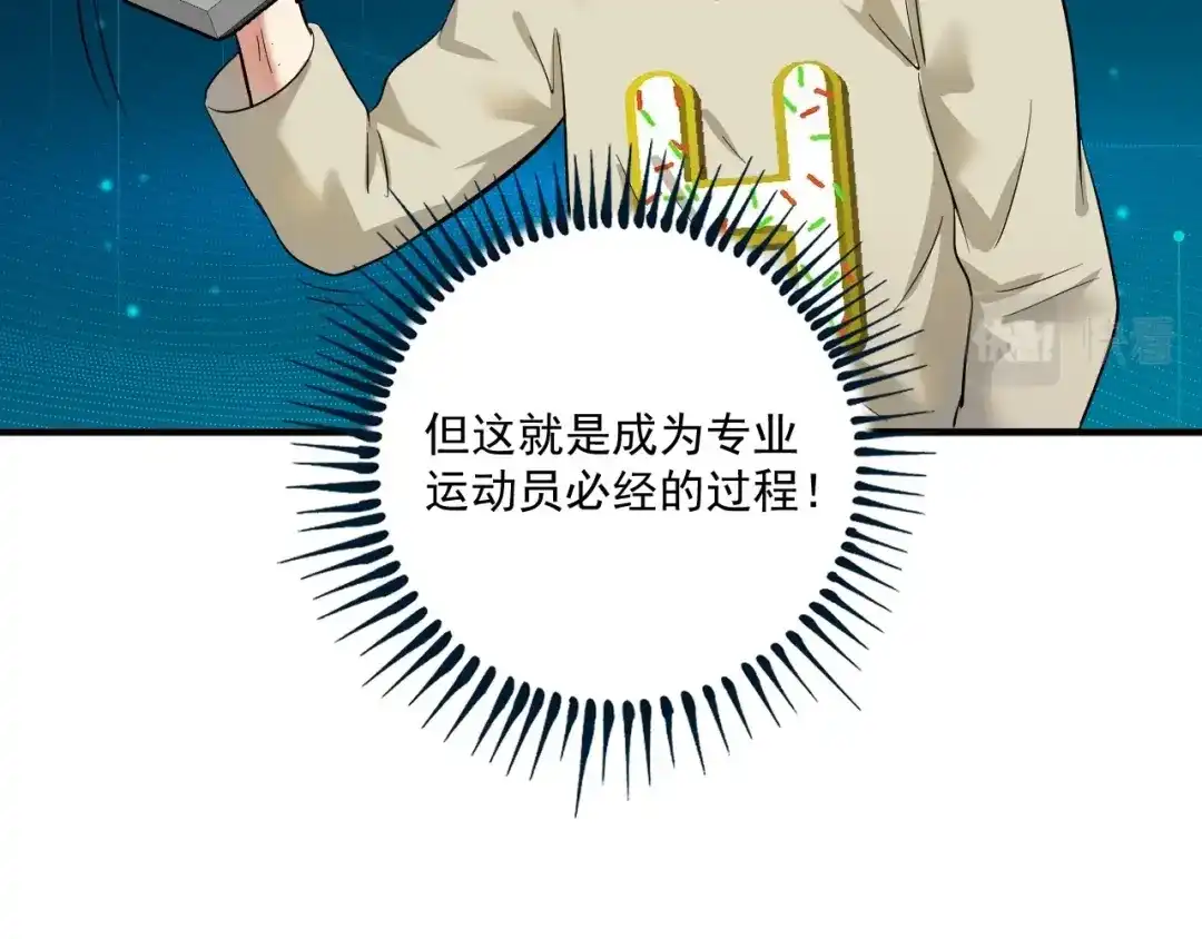 《我的成就有点多》第164话 三方会战 第74页