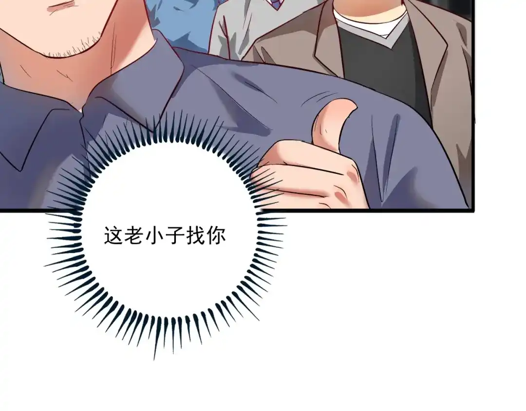 《我的成就有点多》第164话 三方会战 第80页