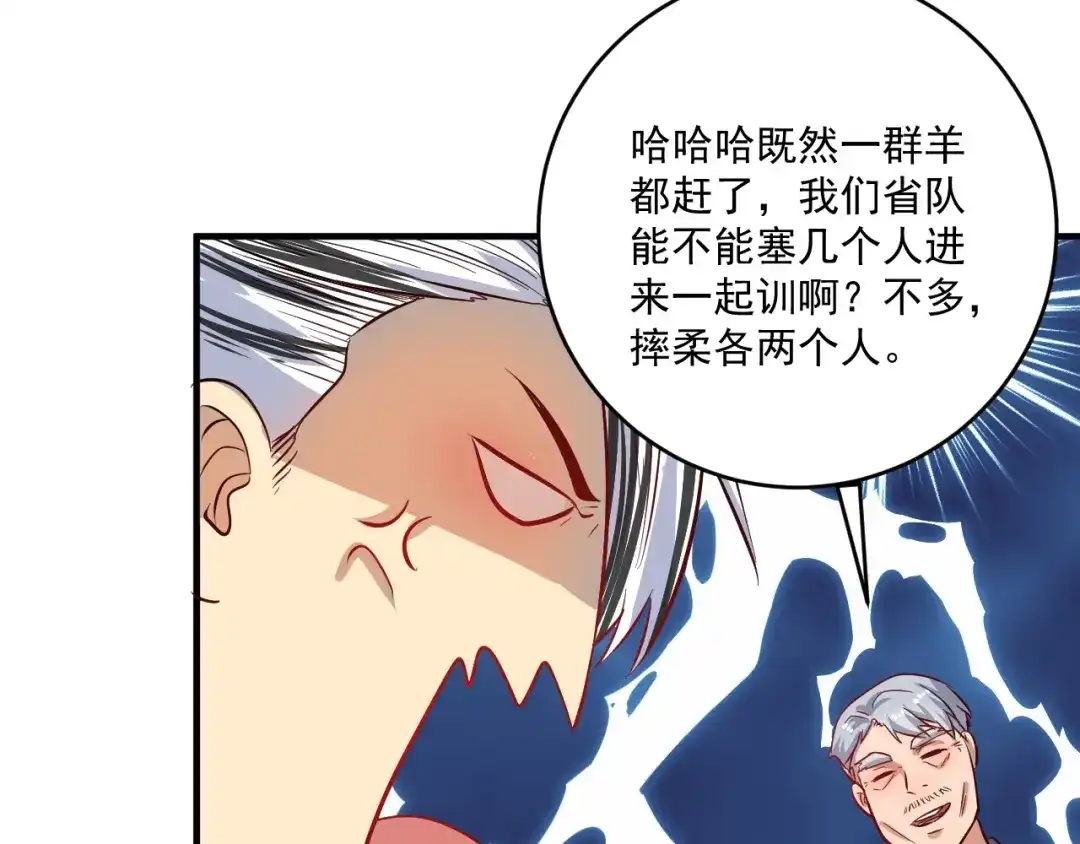 《我的成就有点多》第164话 三方会战 第94页
