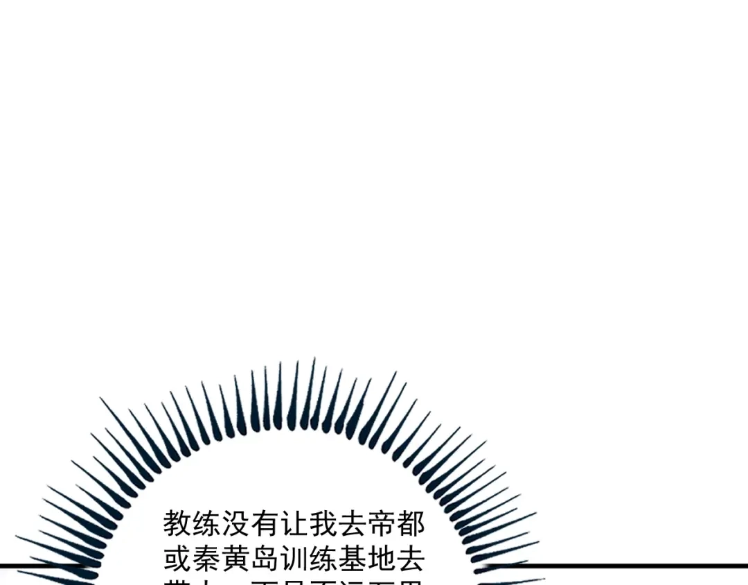 《我的成就有点多》第164话 三方会战 第87页