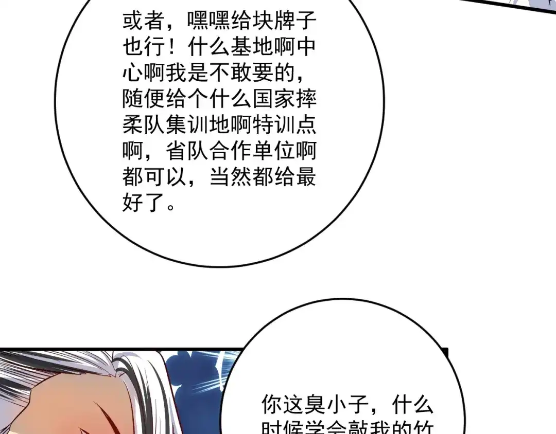 《我的成就有点多》第164话 三方会战 第106页