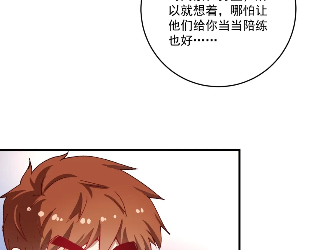 《我的成就有点多》第164话 三方会战 第83页