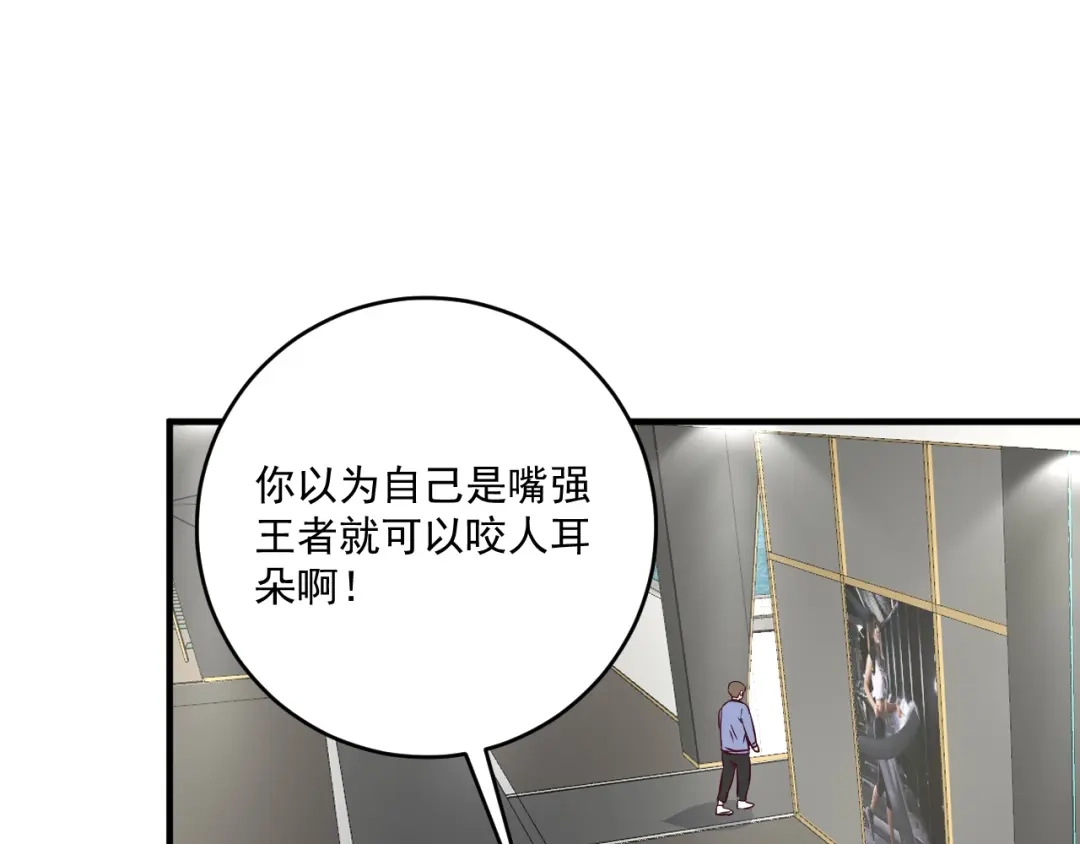 《我的成就有点多》第164话 三方会战 第53页