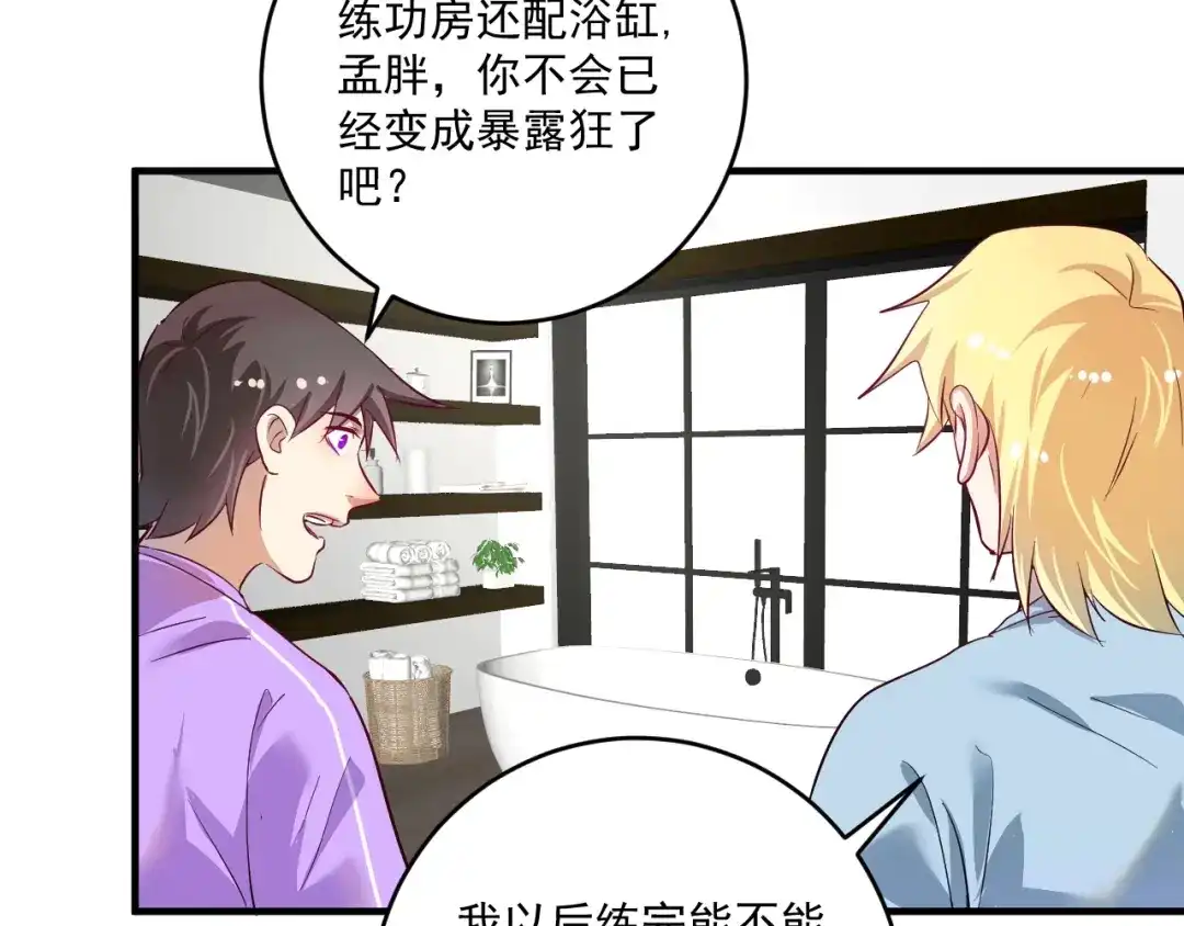 《我的成就有点多》第164话 三方会战 第65页