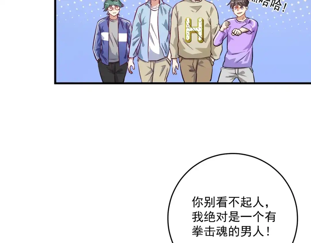 《我的成就有点多》第164话 三方会战 第51页
