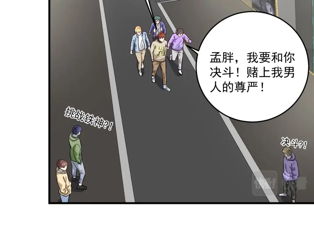 《我的成就有点多》第164话 三方会战 第54页