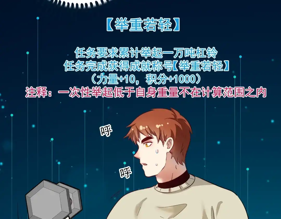 《我的成就有点多》第164话 三方会战 第73页