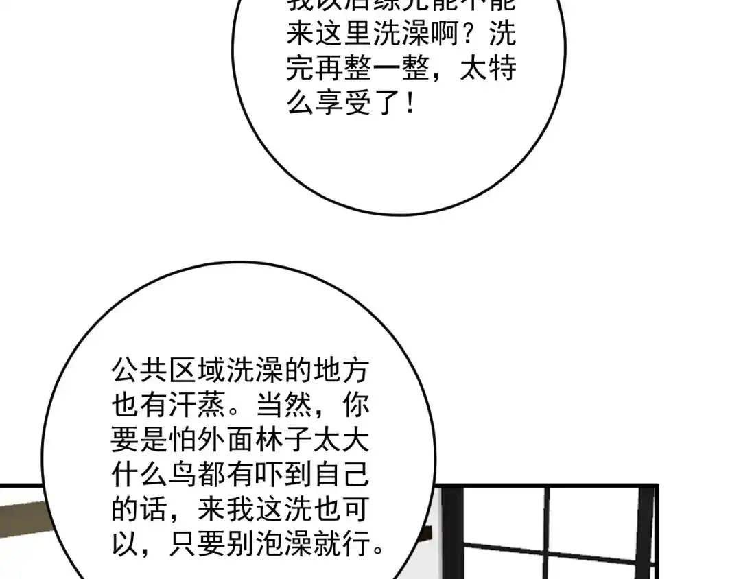 《我的成就有点多》第164话 三方会战 第66页