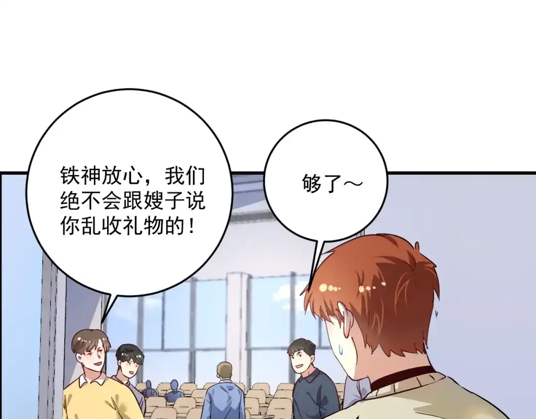 《我的成就有点多》第164话 三方会战 第28页