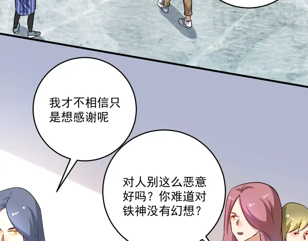 《我的成就有点多》第164话 三方会战 第23页