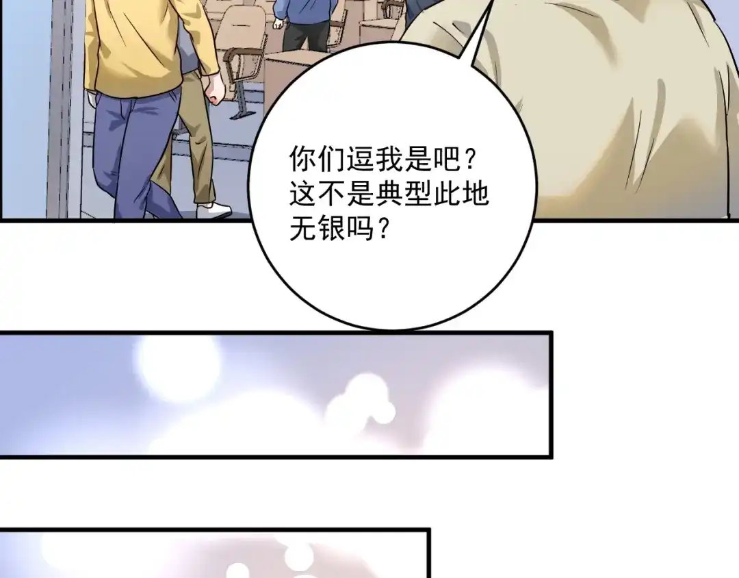 《我的成就有点多》第164话 三方会战 第29页