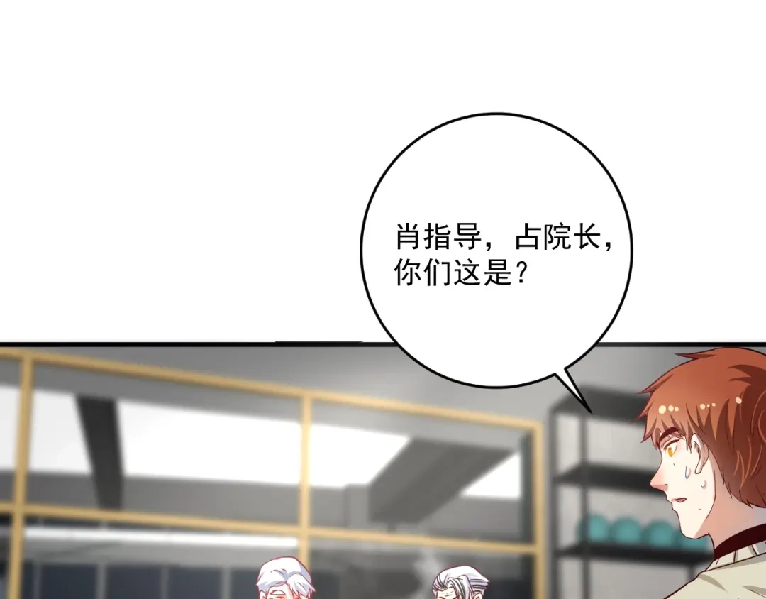 《我的成就有点多》第164话 三方会战 第77页