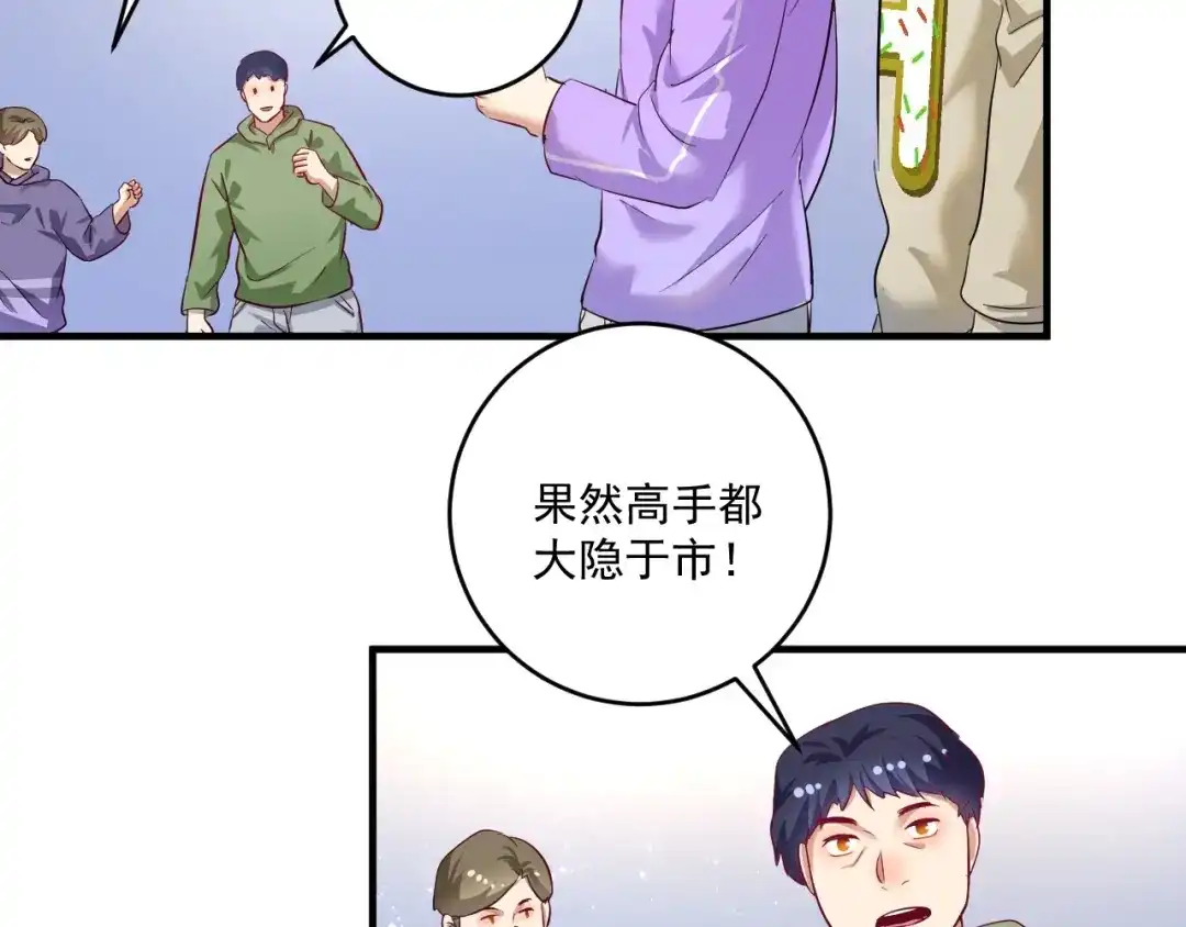 《我的成就有点多》第164话 三方会战 第56页