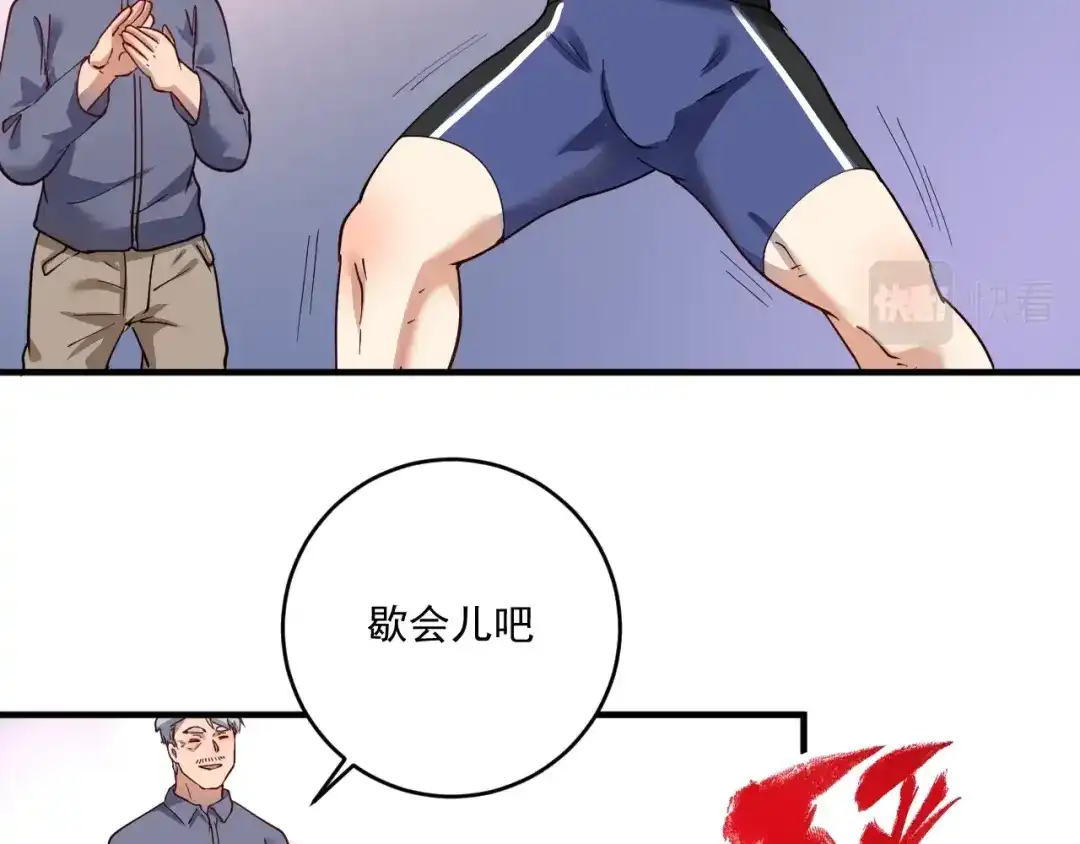 《我的成就有点多》第165话 猛虎来袭！ 第39页
