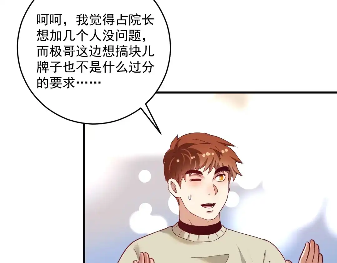 《我的成就有点多》第165话 猛虎来袭！ 第8页