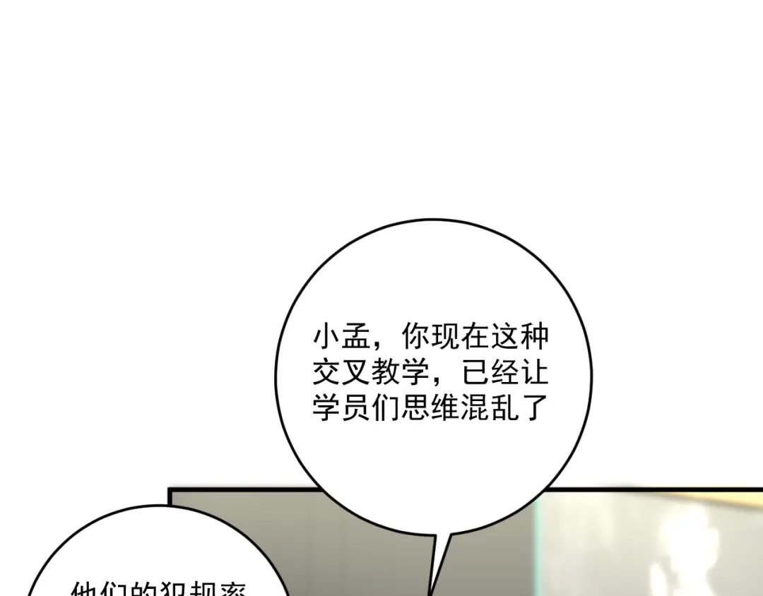 《我的成就有点多》第165话 猛虎来袭！ 第31页