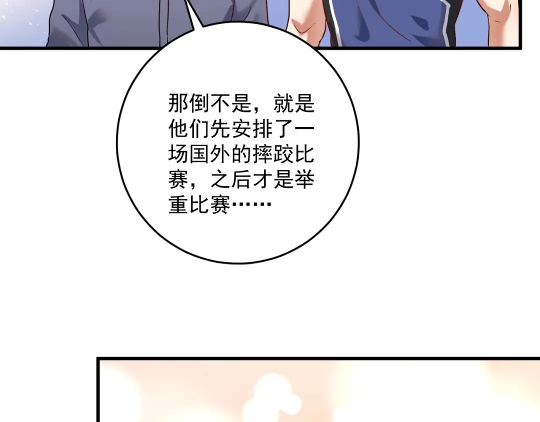 《我的成就有点多》第165话 猛虎来袭！ 第52页