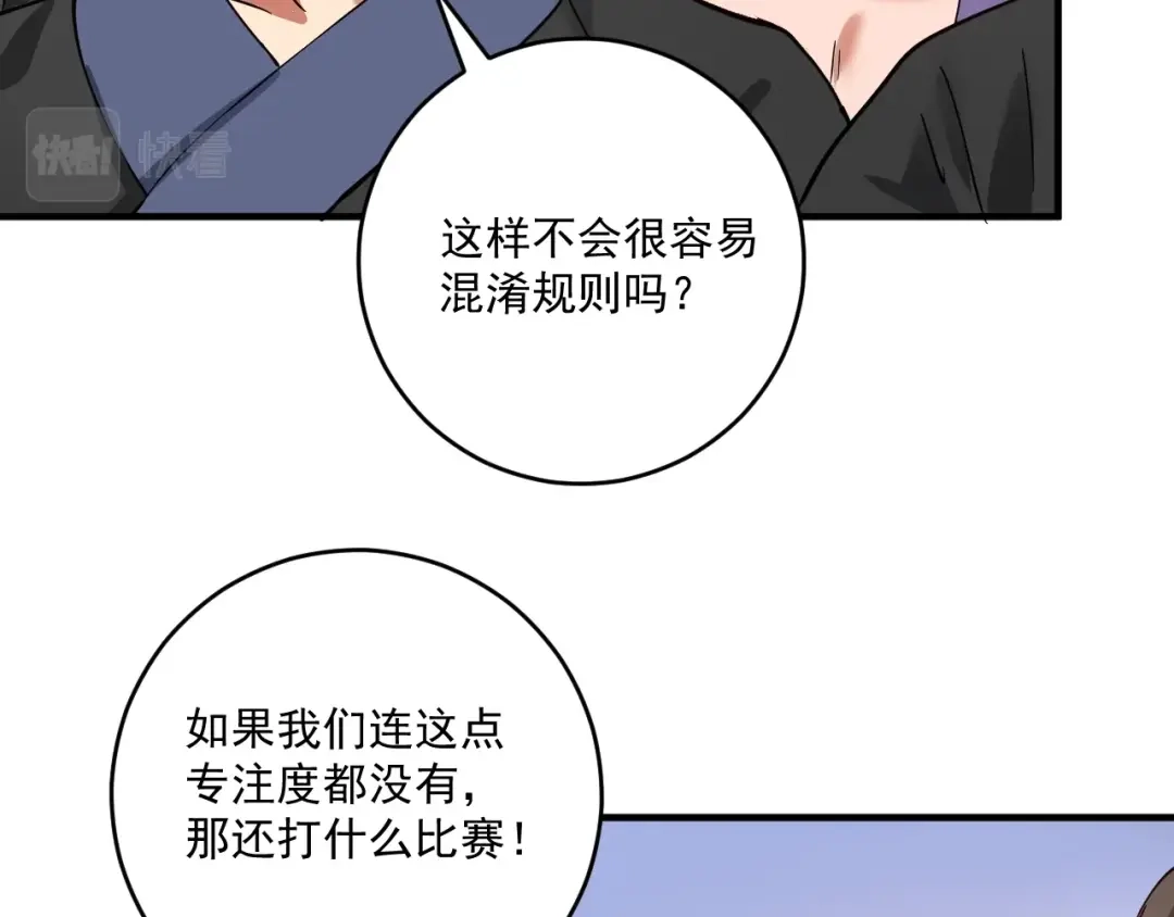 《我的成就有点多》第165话 猛虎来袭！ 第16页
