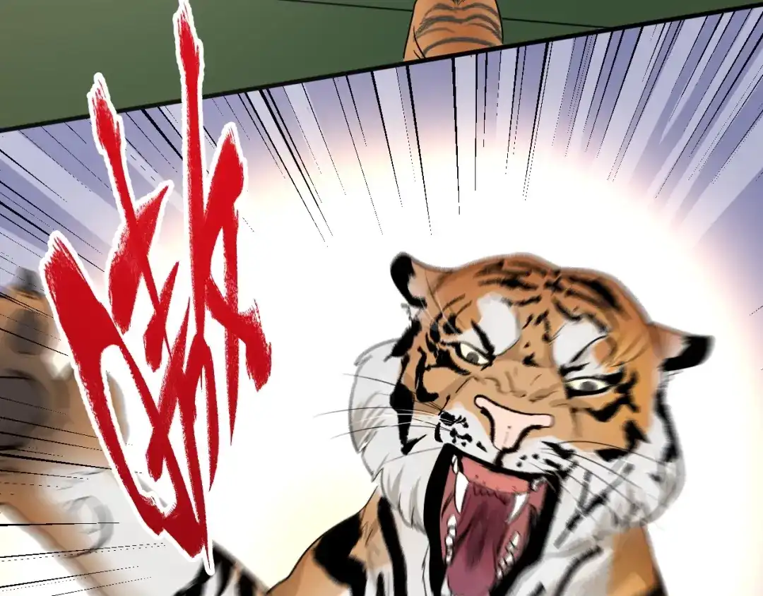 《我的成就有点多》第165话 猛虎来袭！ 第76页