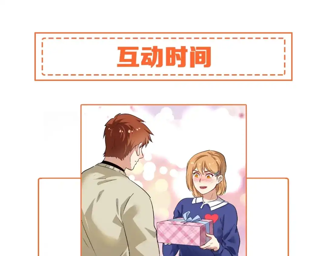 《我的成就有点多》第165话 猛虎来袭！ 第83页