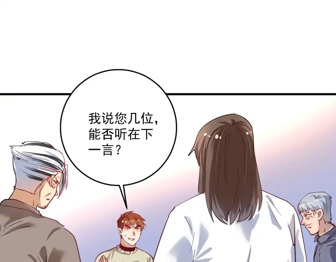 《我的成就有点多》第165话 猛虎来袭！ 第5页