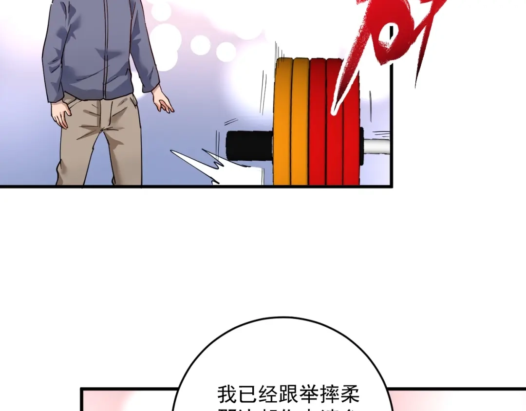 《我的成就有点多》第165话 猛虎来袭！ 第40页