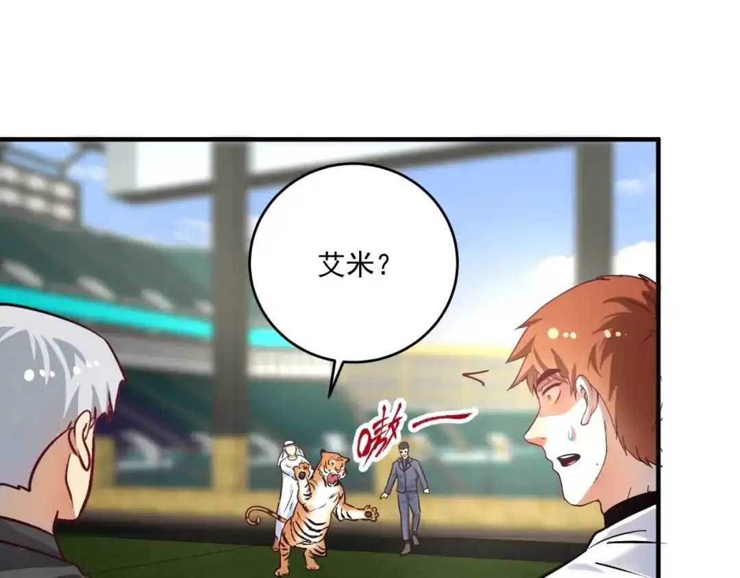《我的成就有点多》第165话 猛虎来袭！ 第70页