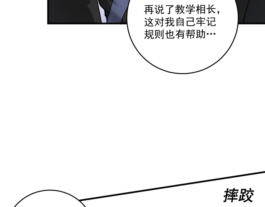 《我的成就有点多》第165话 猛虎来袭！ 第18页