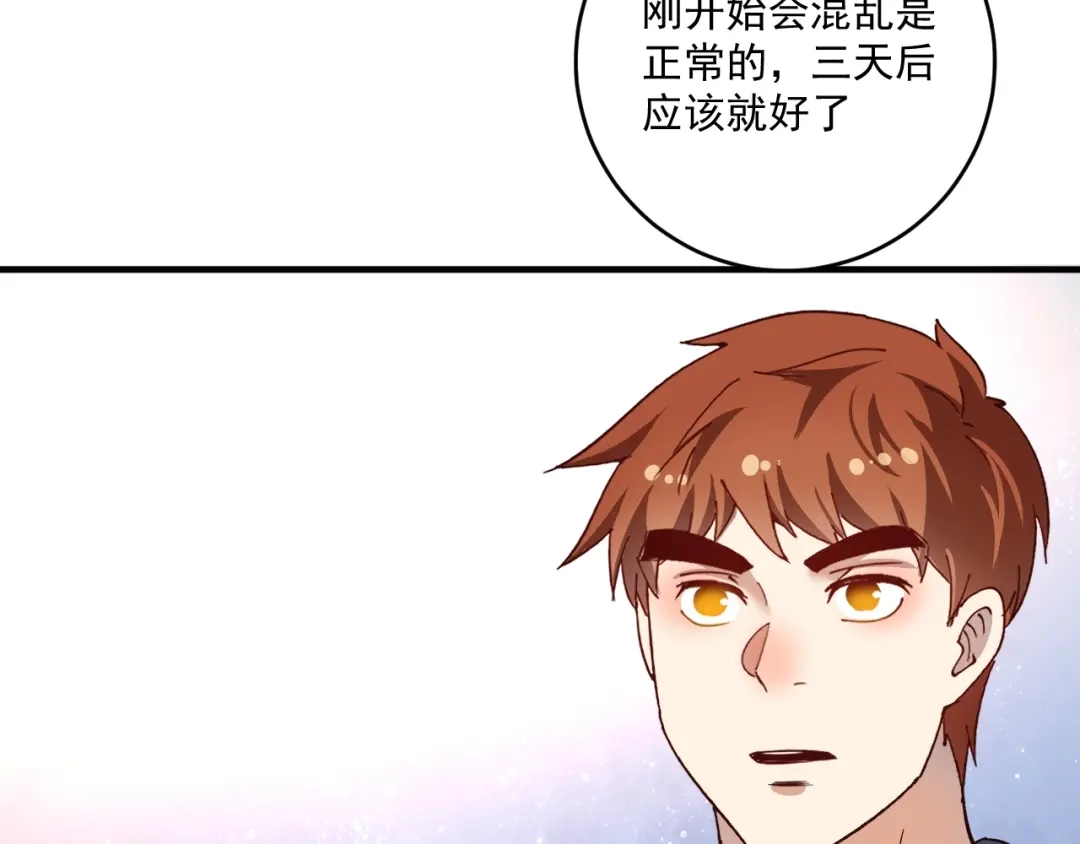 《我的成就有点多》第165话 猛虎来袭！ 第33页