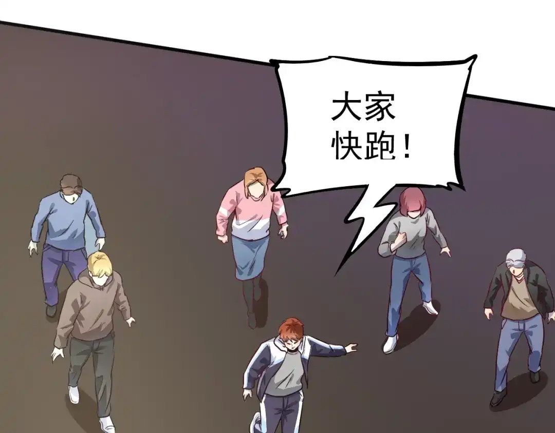 《我的成就有点多》第165话 猛虎来袭！ 第74页