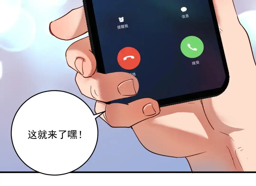 《我的成就有点多》第165话 猛虎来袭！ 第45页