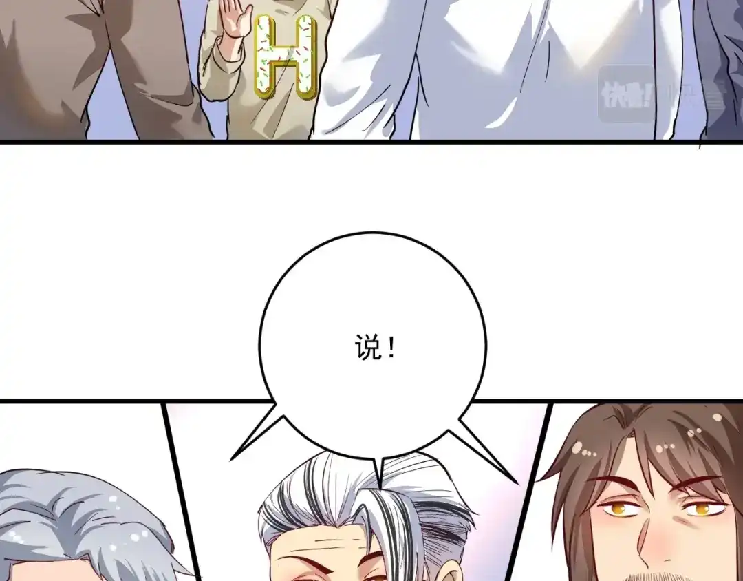《我的成就有点多》第165话 猛虎来袭！ 第6页