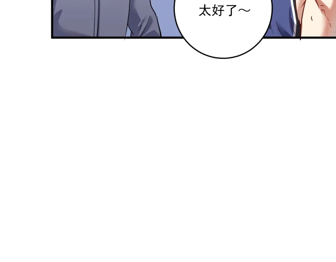 《我的成就有点多》第165话 猛虎来袭！ 第42页