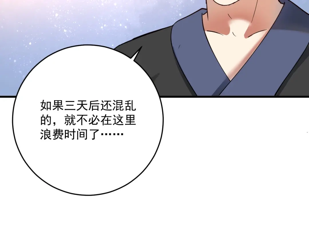《我的成就有点多》第165话 猛虎来袭！ 第34页