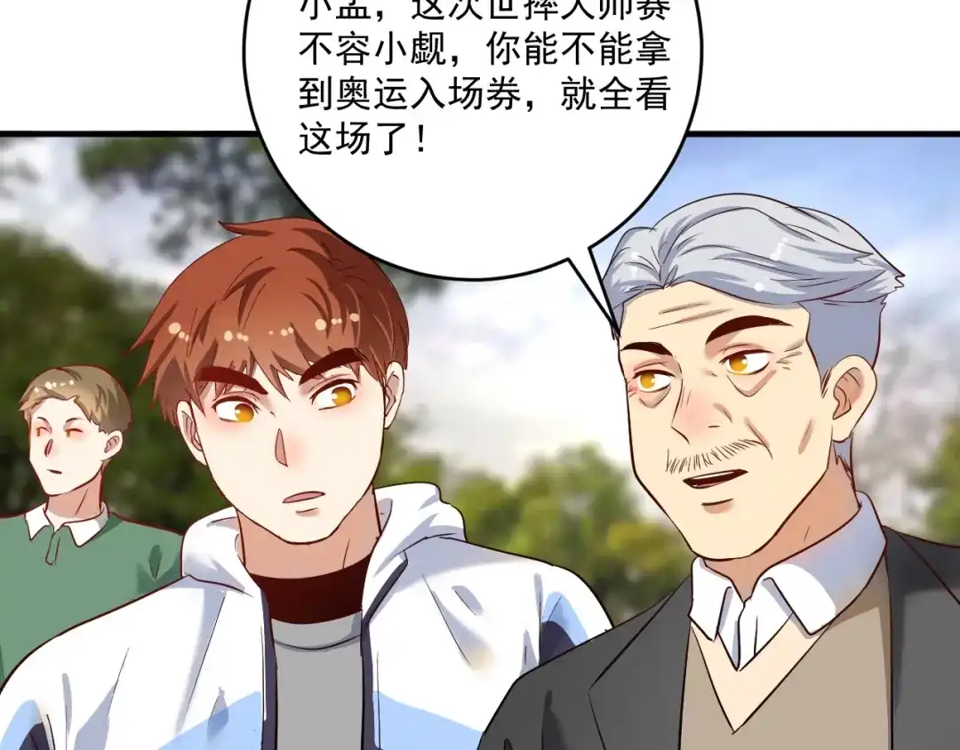 《我的成就有点多》第165话 猛虎来袭！ 第60页