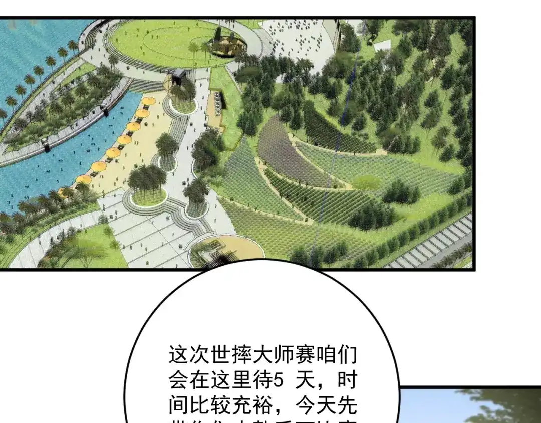 《我的成就有点多》第165话 猛虎来袭！ 第58页