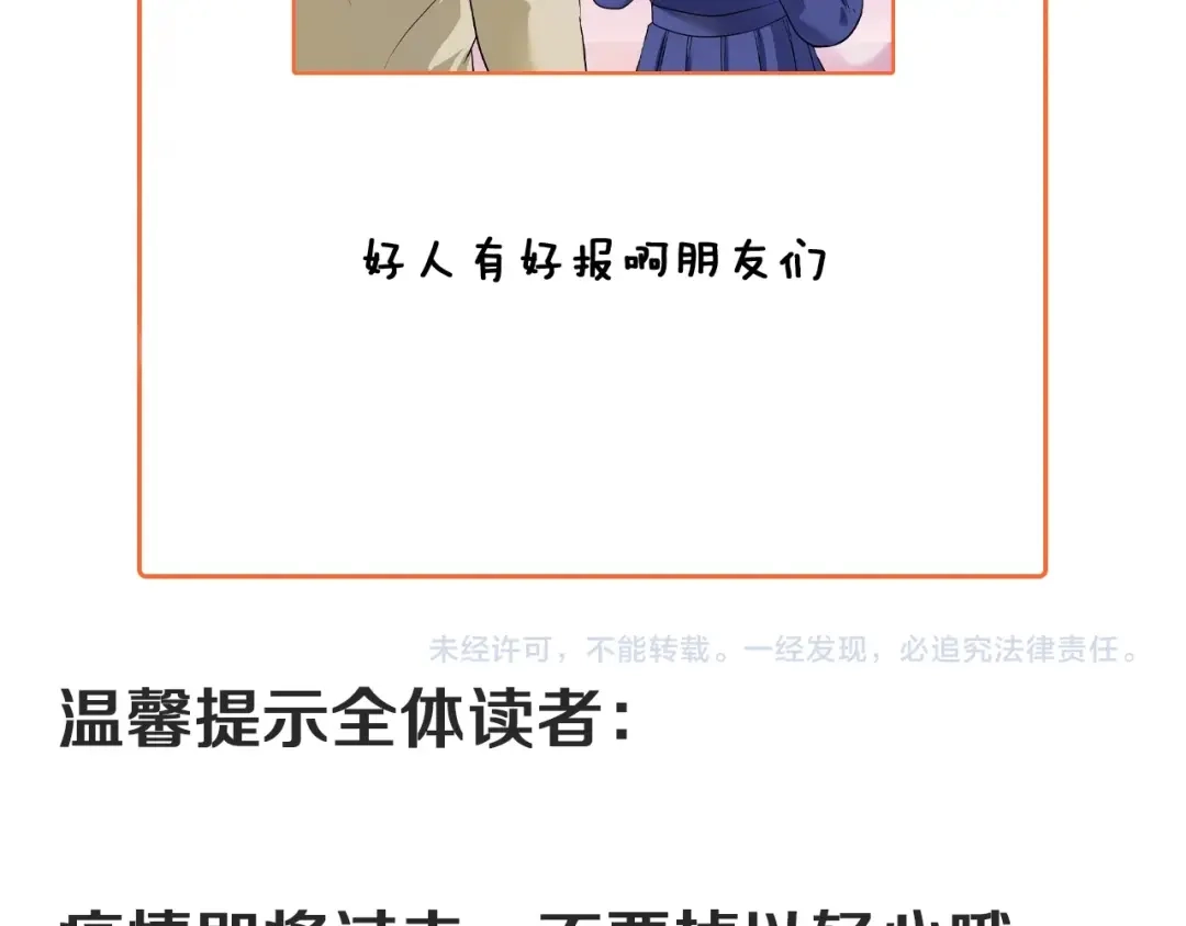 《我的成就有点多》第165话 猛虎来袭！ 第84页