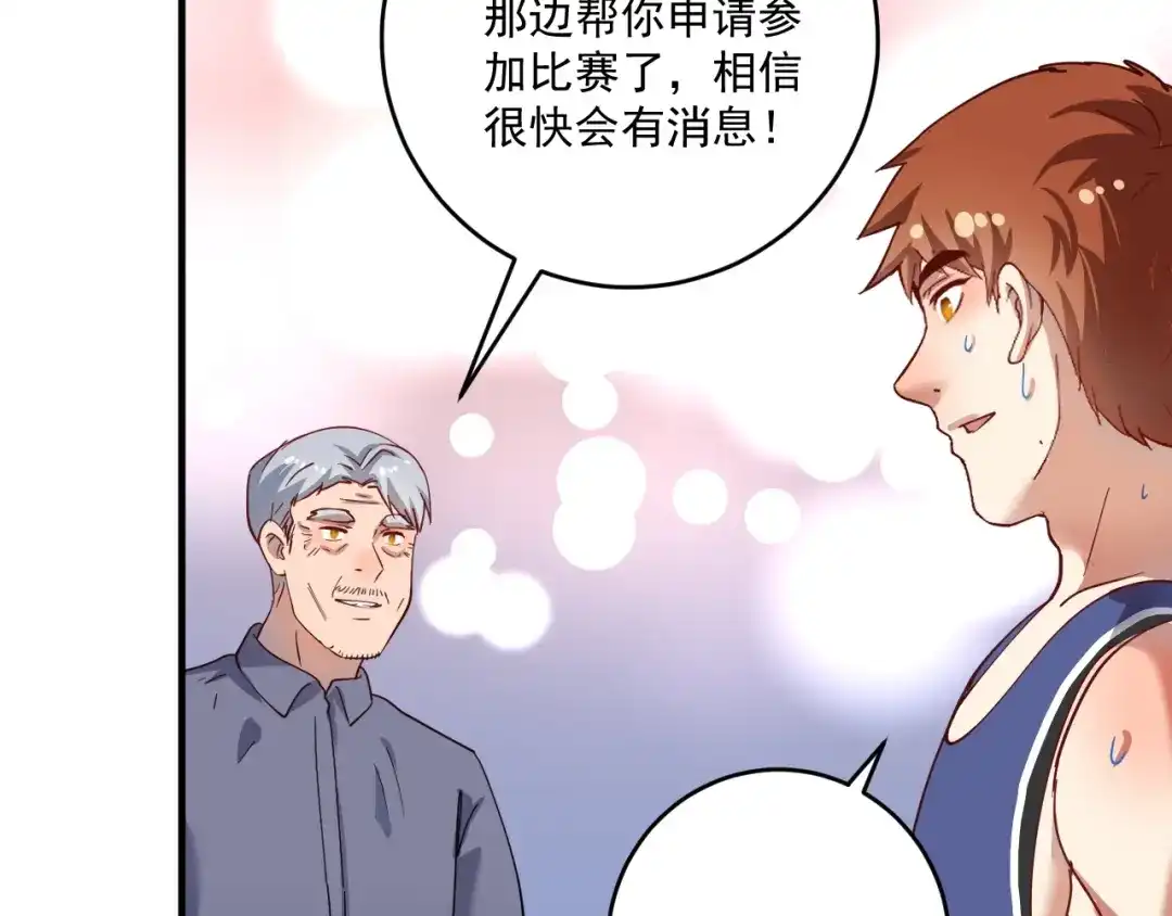 《我的成就有点多》第165话 猛虎来袭！ 第41页