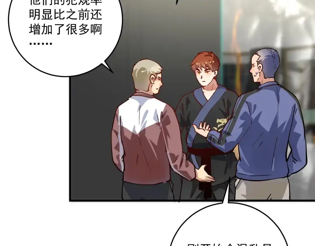 《我的成就有点多》第165话 猛虎来袭！ 第32页