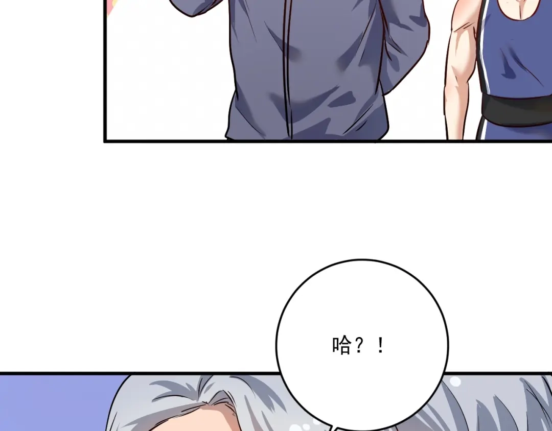 《我的成就有点多》第165话 猛虎来袭！ 第47页