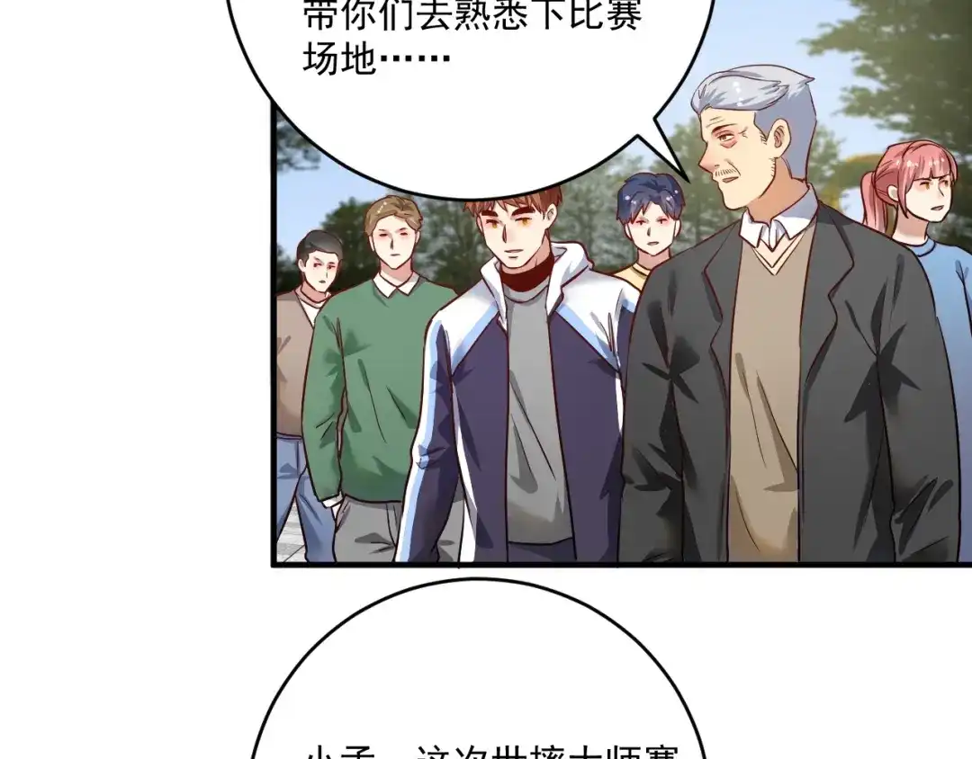 《我的成就有点多》第165话 猛虎来袭！ 第59页